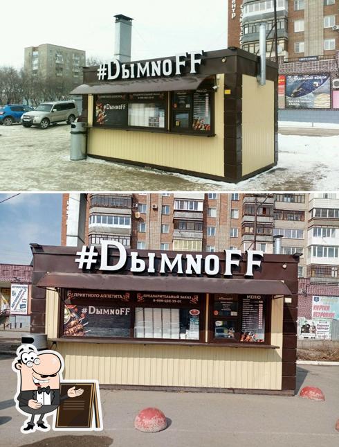 Дымnoff