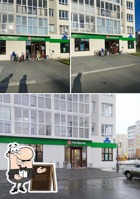 Пятёрочка