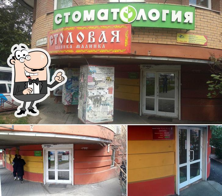 Калинка малинка