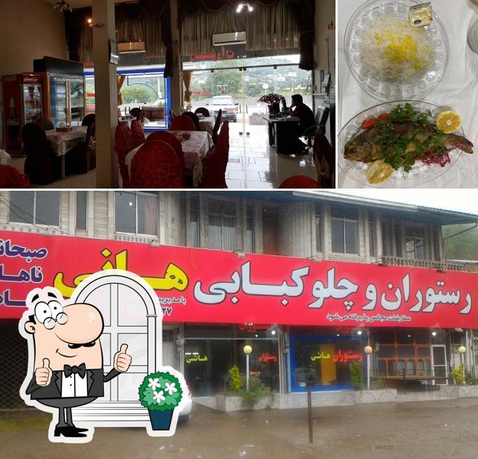 رستوران و چلو کبابی هانی