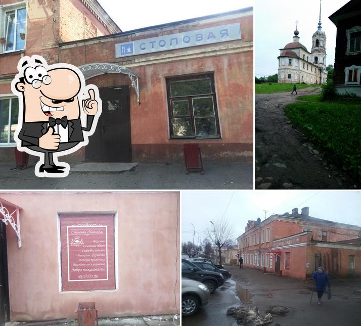 Столовая