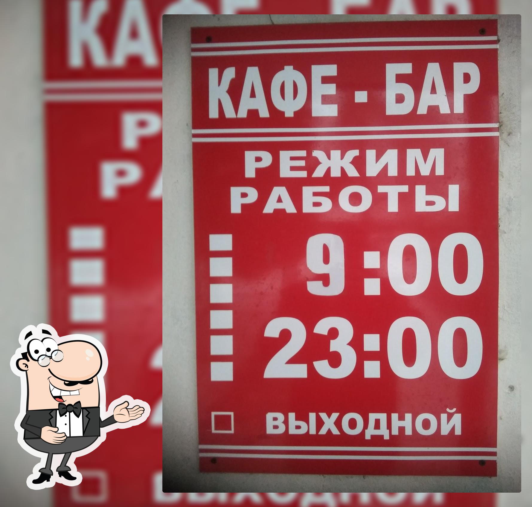 Кафе-бар