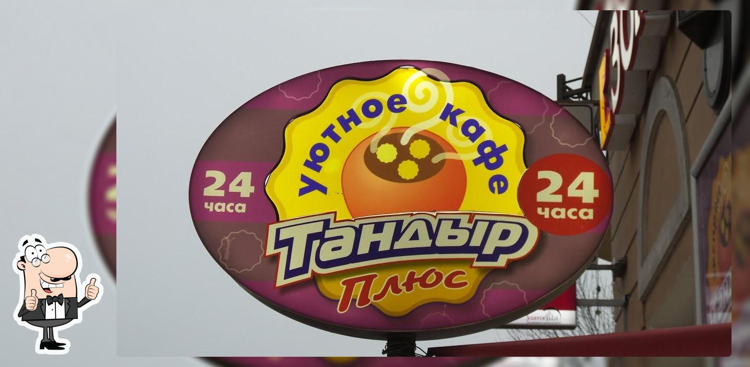 Тандыр Плюс