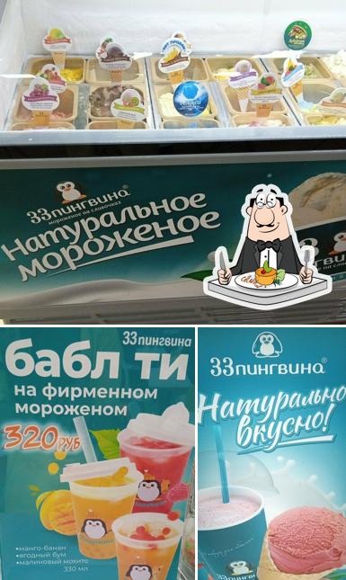 33 Пингвина