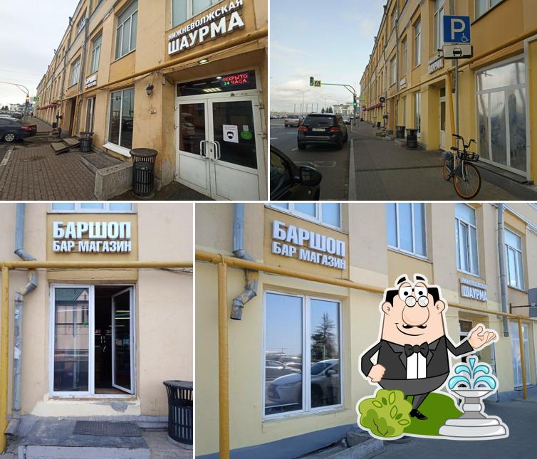 Баршоп
