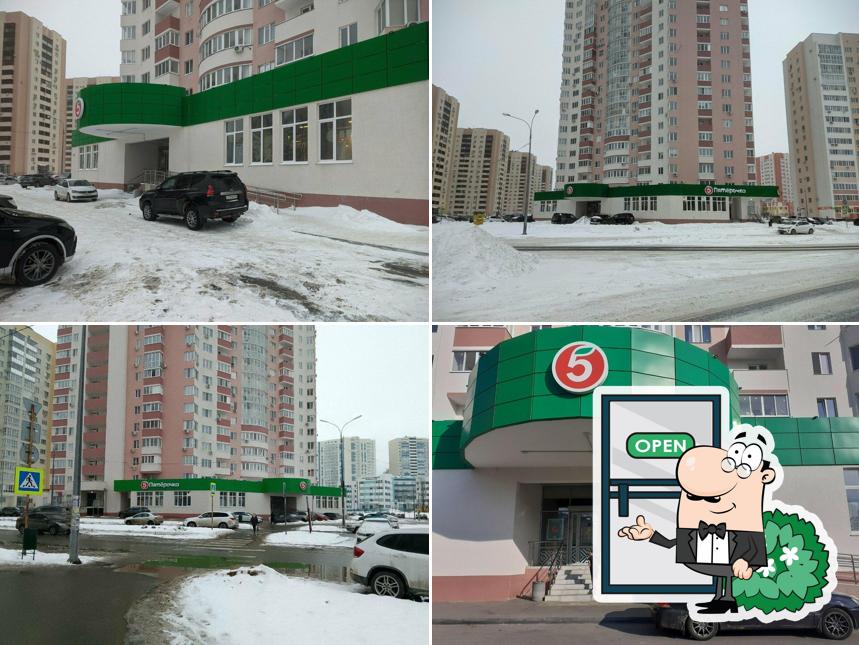 Пятёрочка