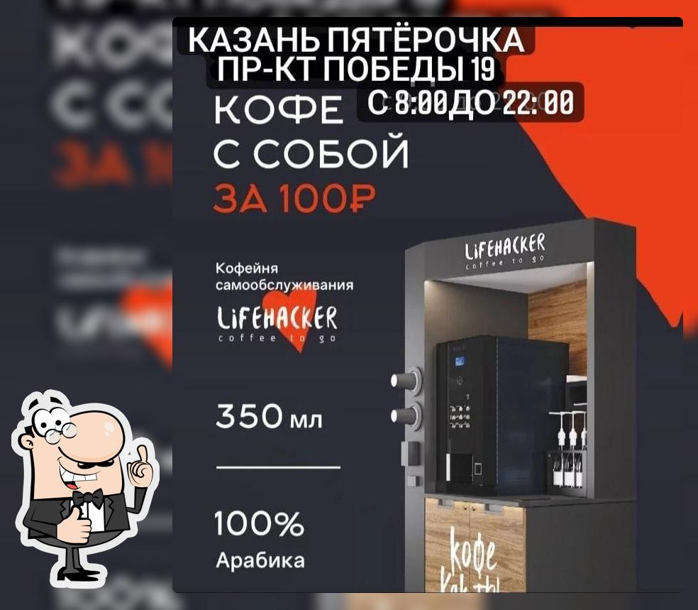 Лайфхаккофессобой