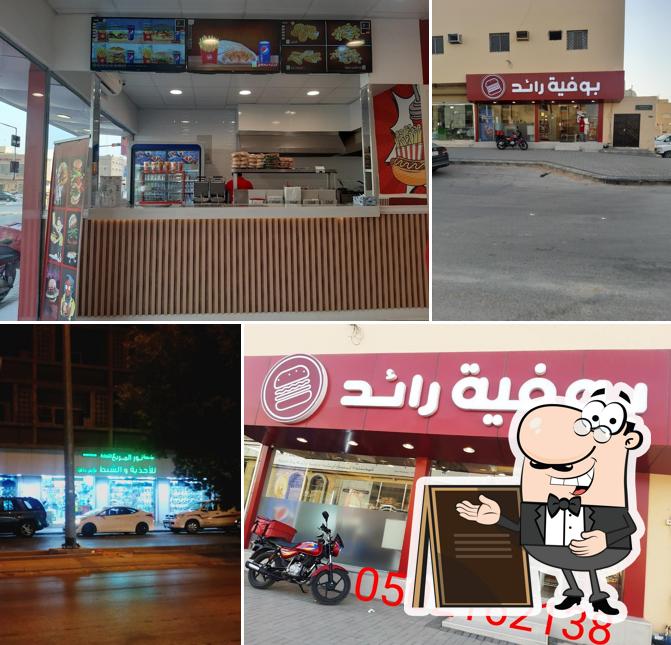 بوفية رائد .