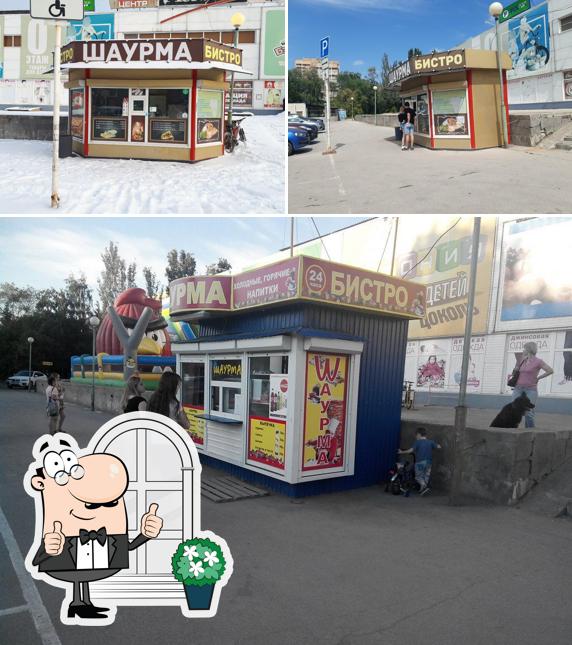 Шаурма