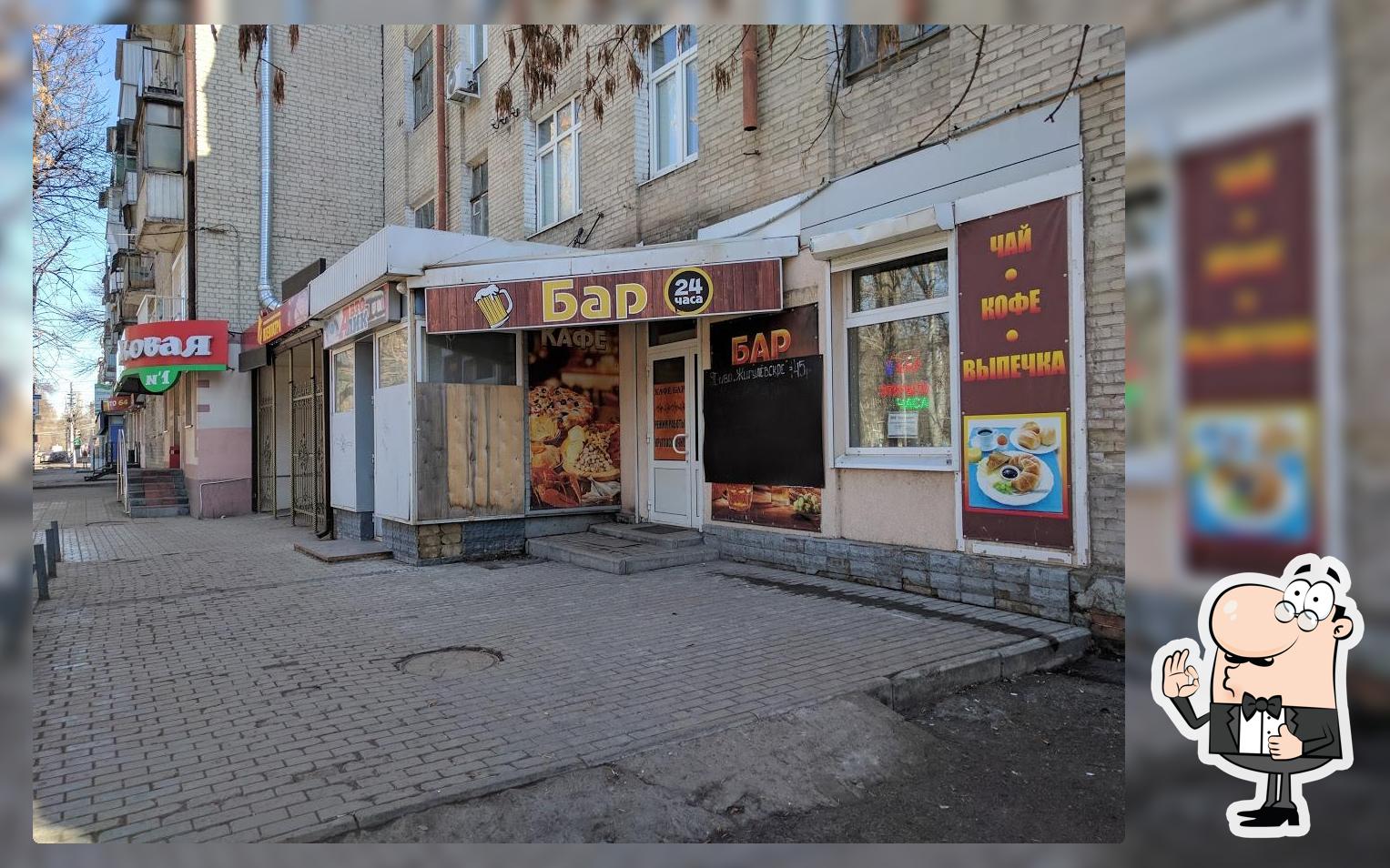 Бар 24 часа