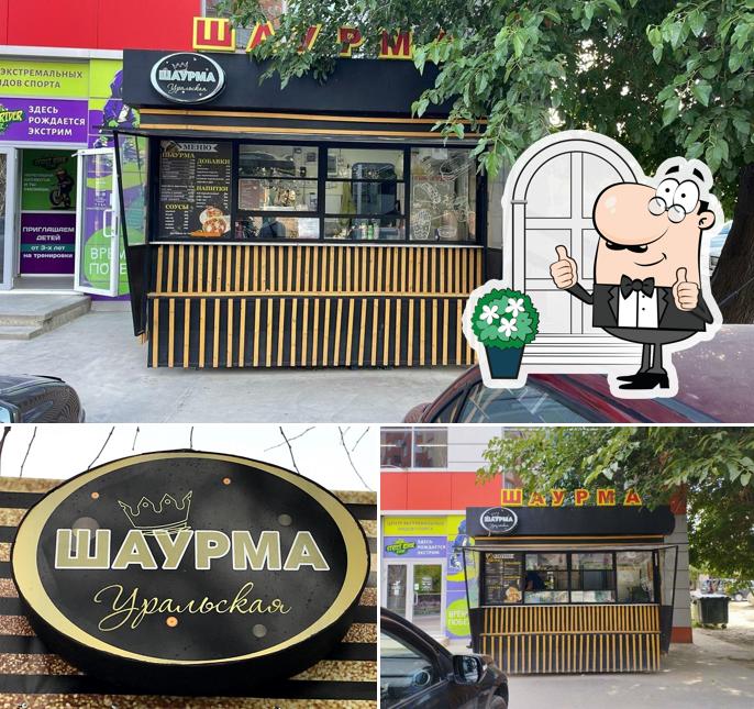 Шаурма уральская