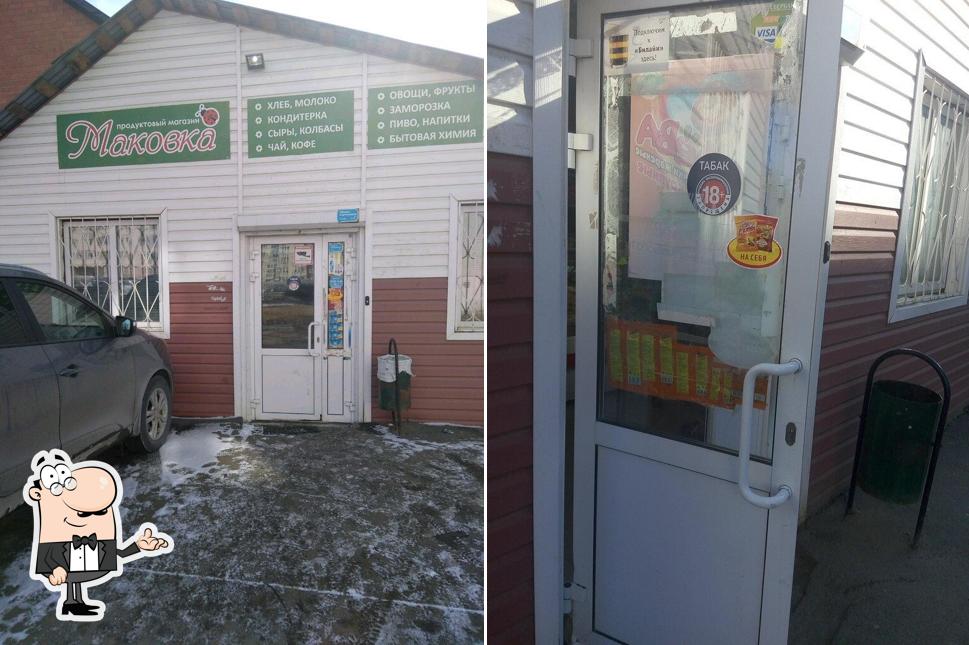 Маковка