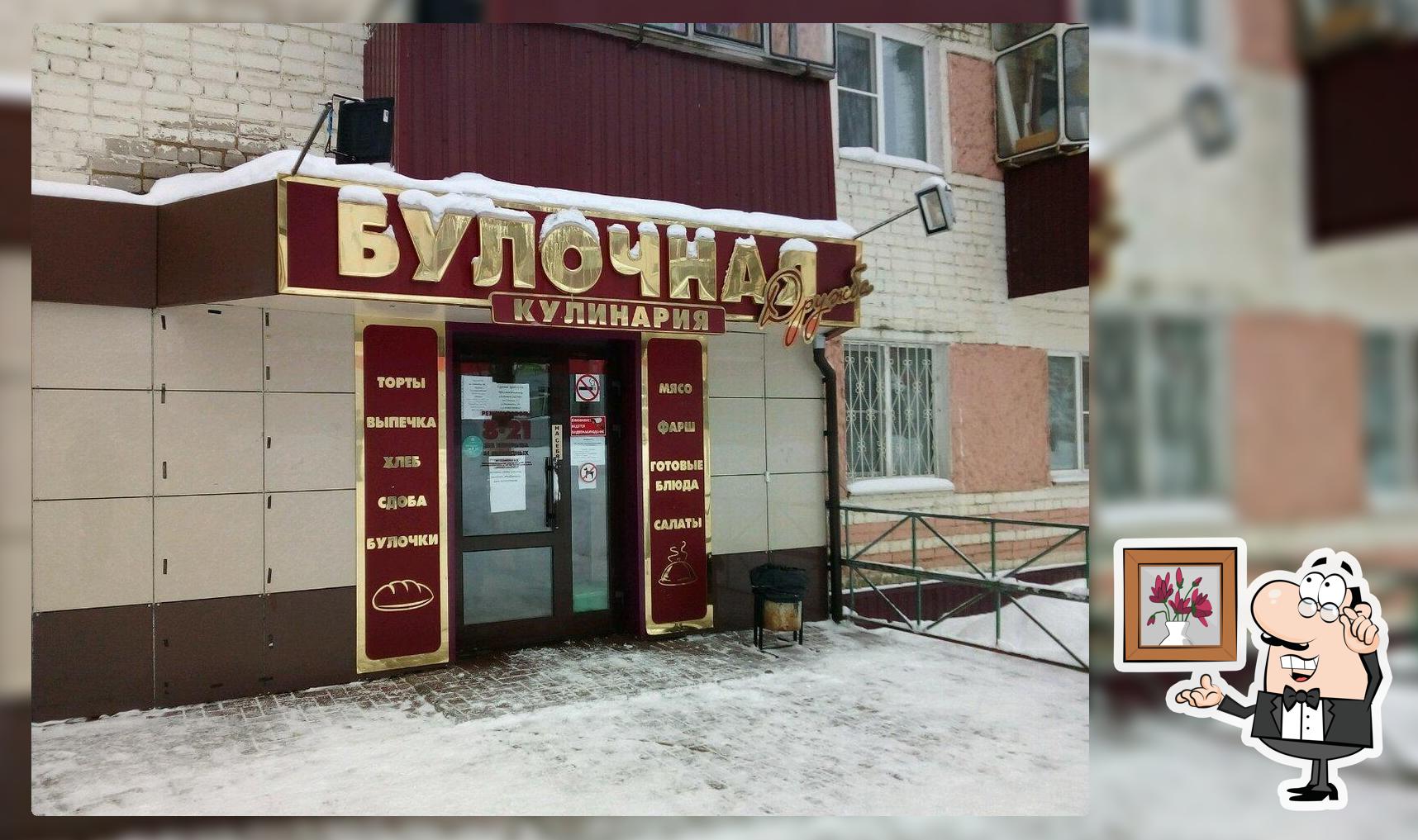 Дружба