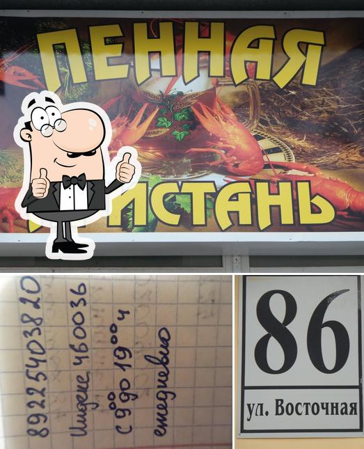 Пенная пристань