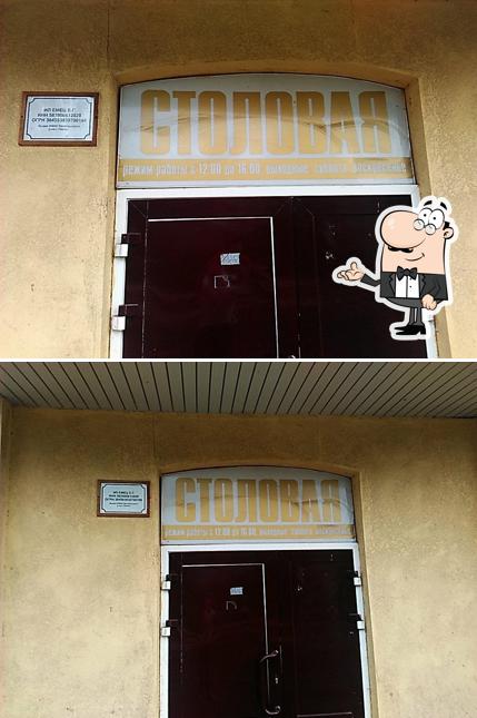Столовая