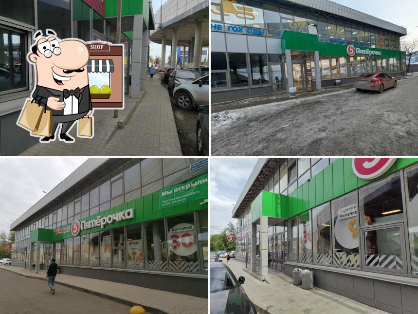Пятёрочка