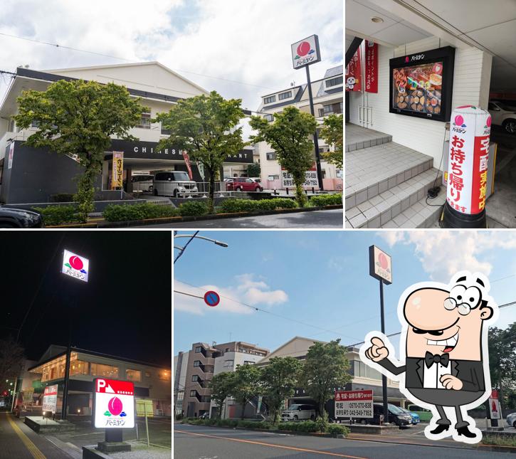 バーミヤン 昭島昭和町店