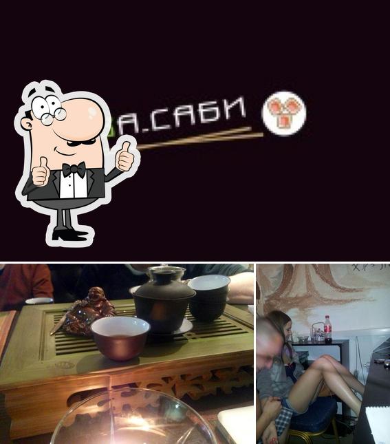 Васаби