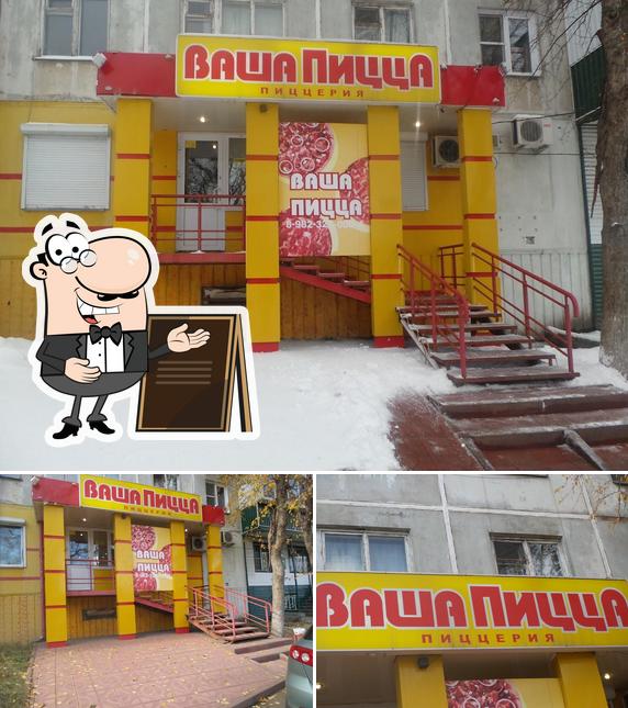 Ваша Пицца