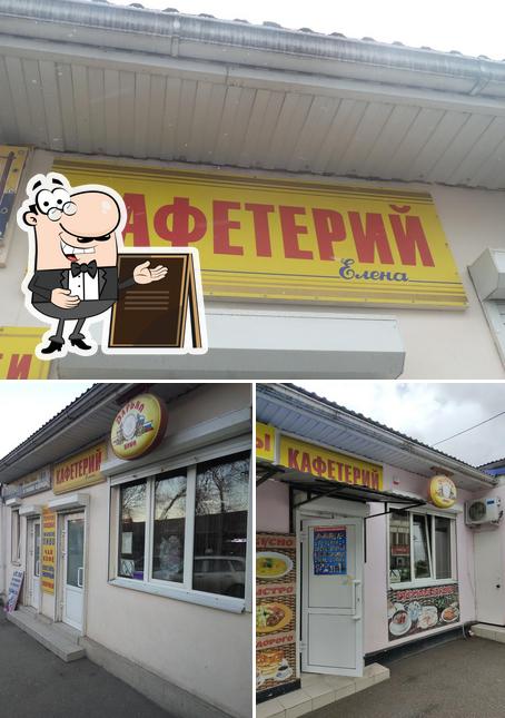 Елена