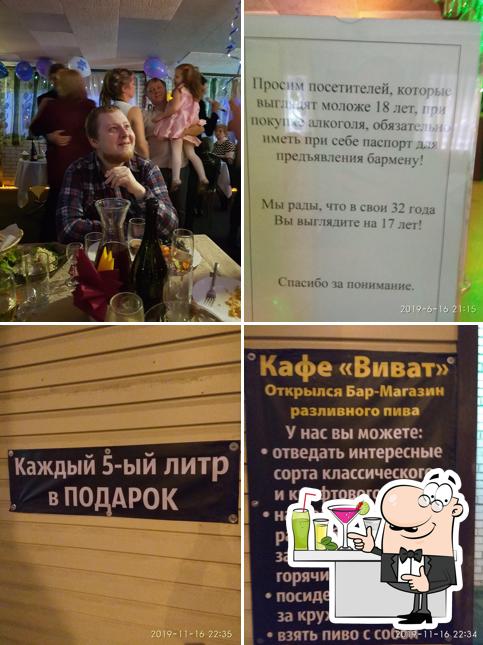 Виват