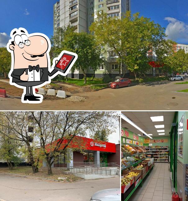 Пятёрочка