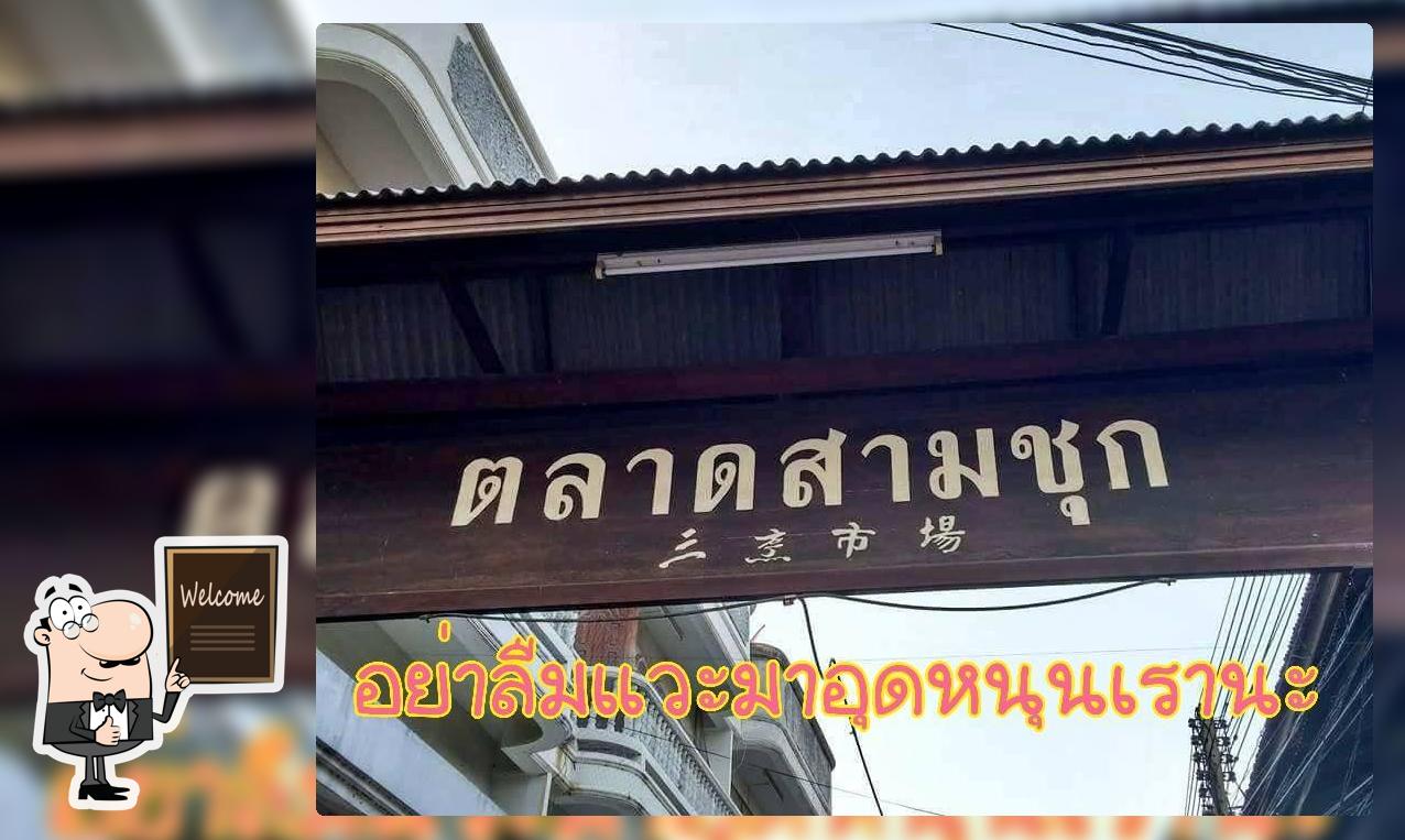 ผลไม้แช่อิ่มพลายงาม