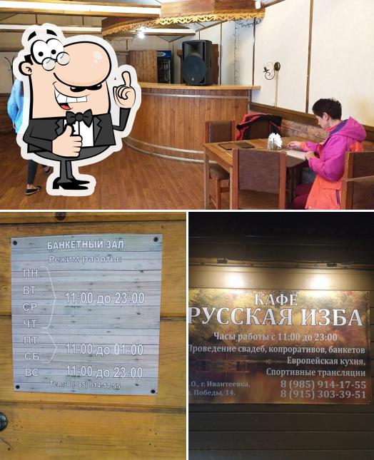 Русская изба