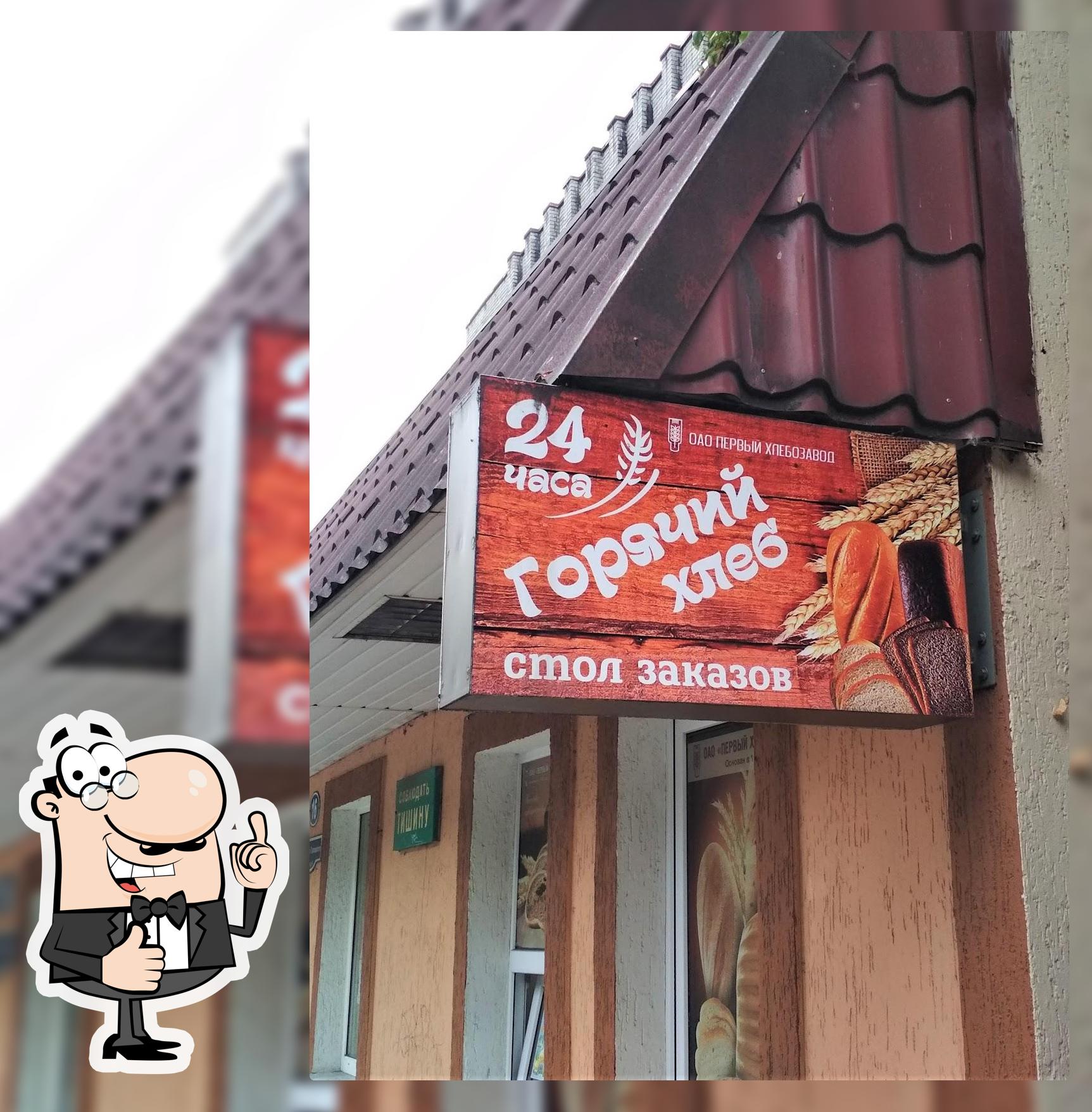 Горячий хлеб