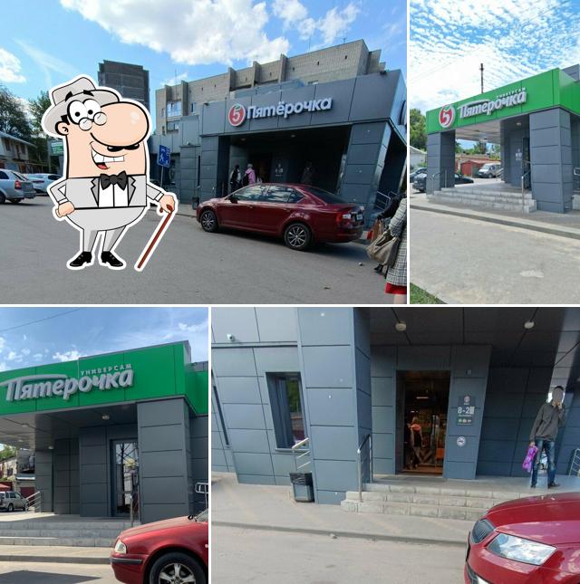 Пятёрочка