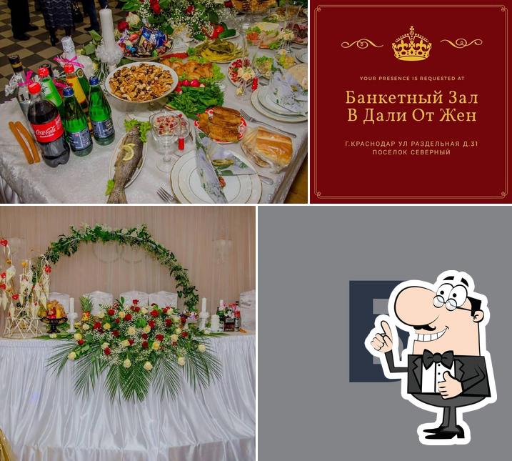 Банкетный В Дали От Жен