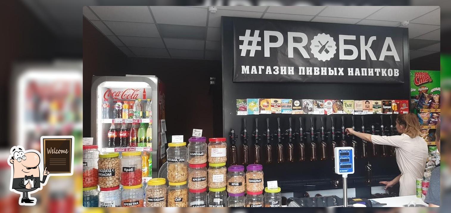 Probka разливное пиво