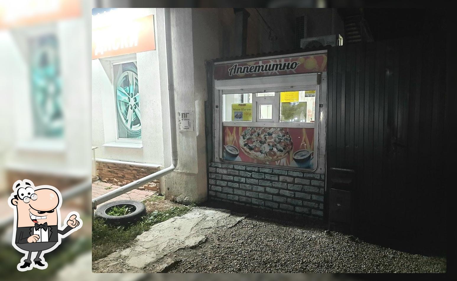 Аппетитно