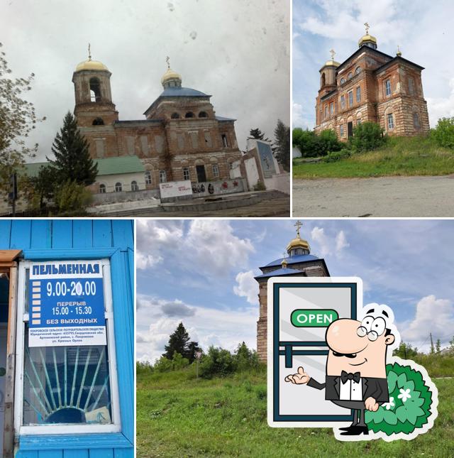 Пельменная