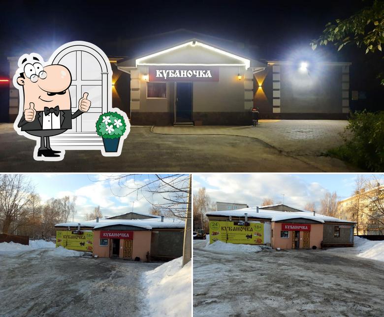 Бар-караоке Кубаночка