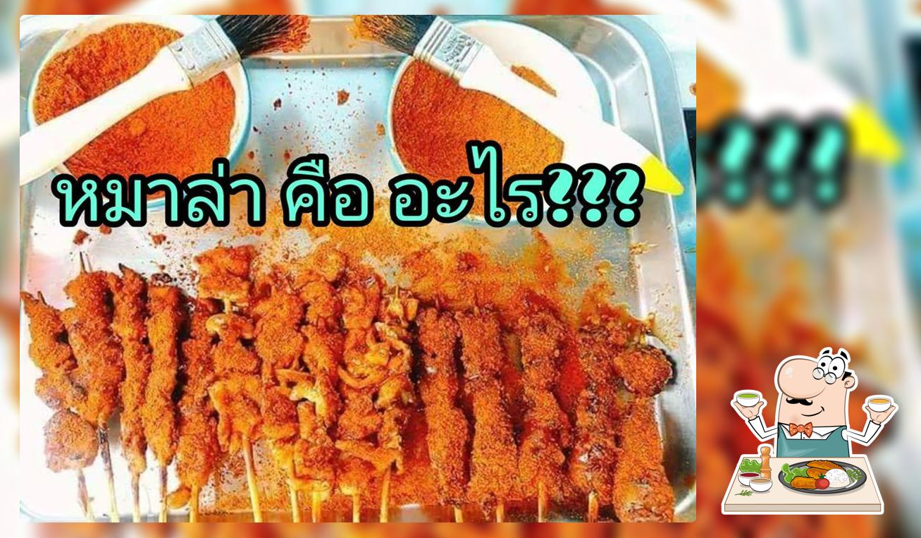 หม่าล่าปิ้งย่างรสเด็ด