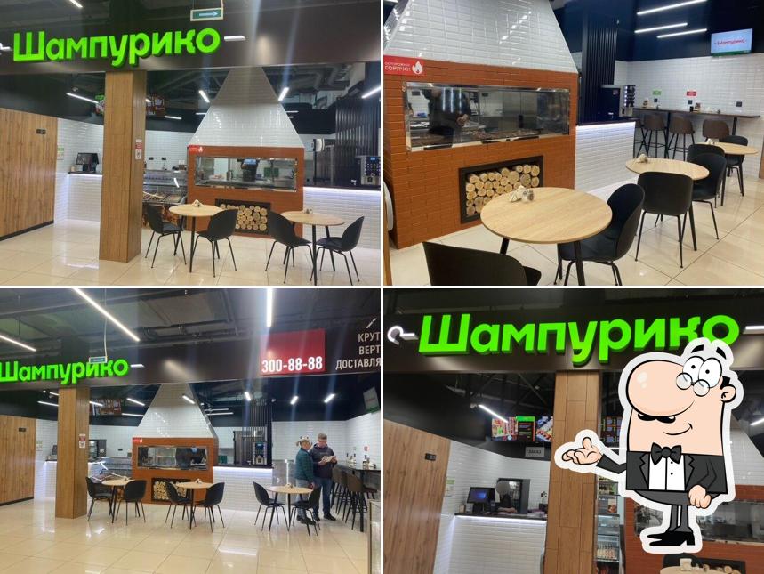 Шампурико