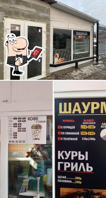 Шаурма