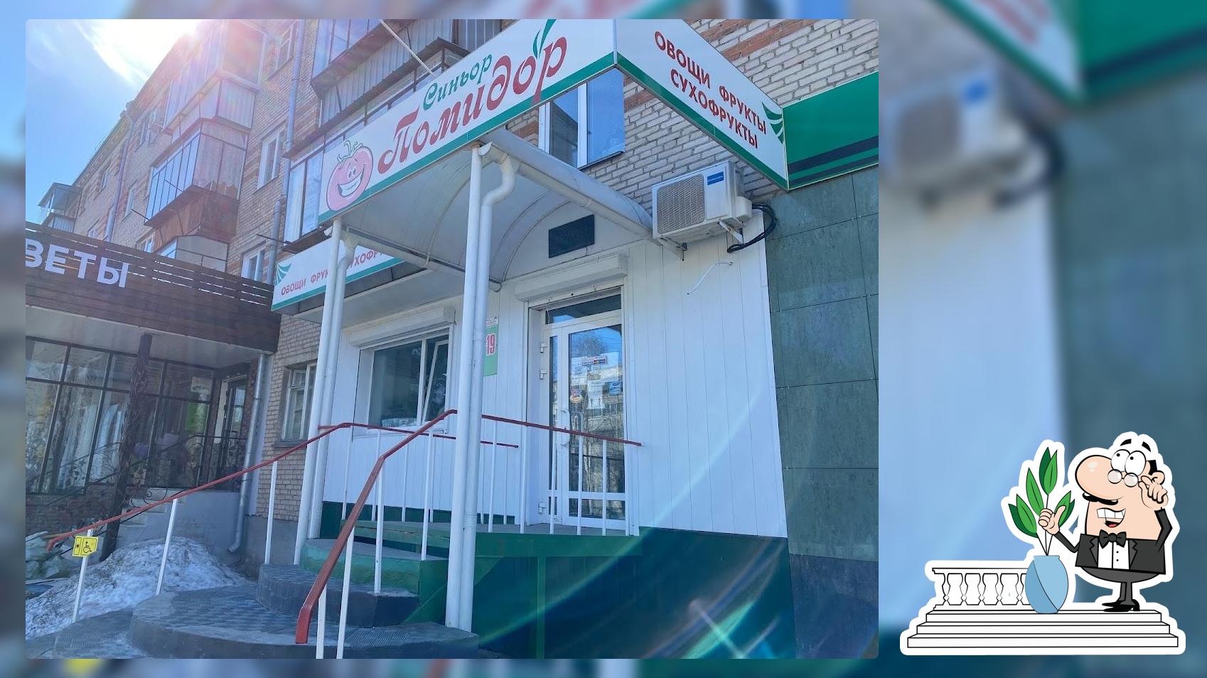 Синьор Помидор