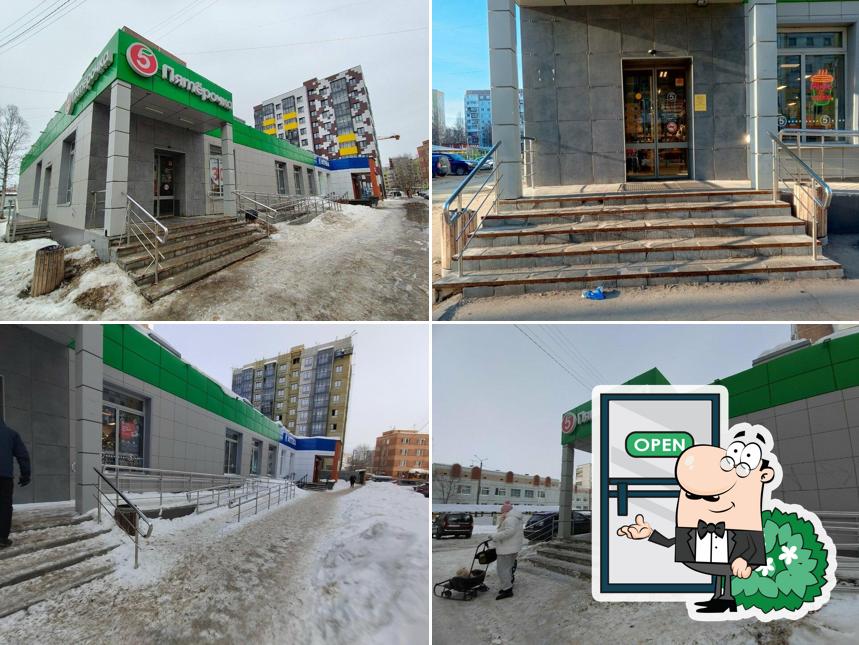 Пятёрочка