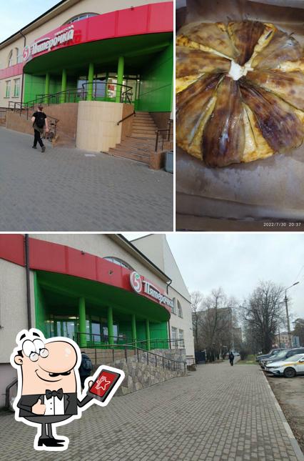 Пятёрочка