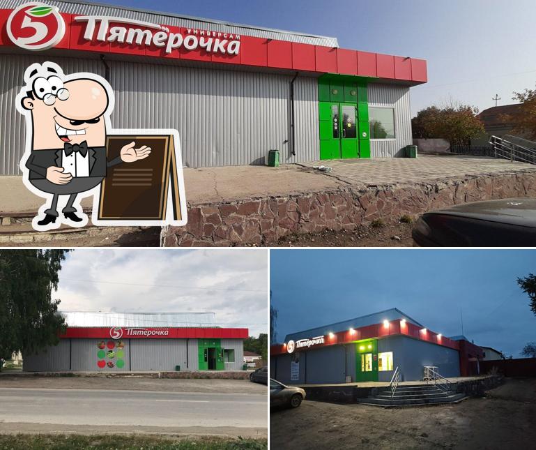 Пятёрочка