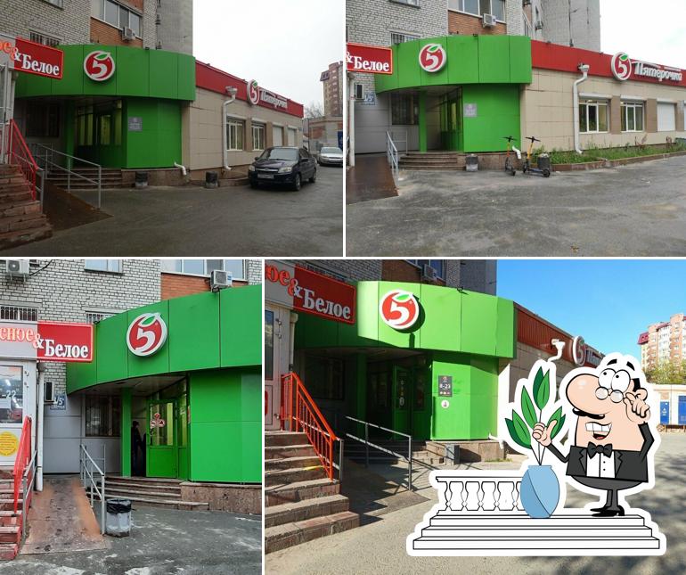 Пятёрочка