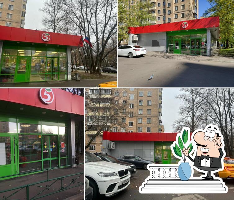 Пятёрочка
