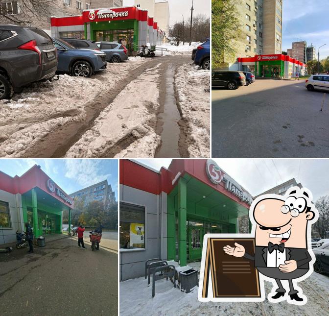 Пятёрочка