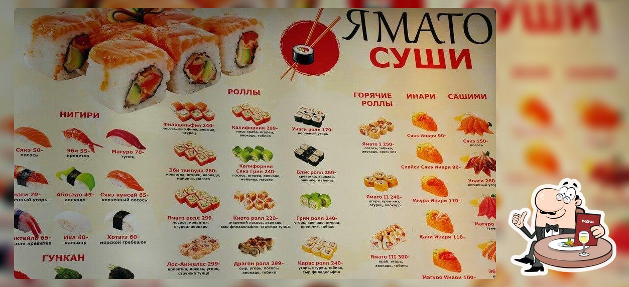 Ямато Суши