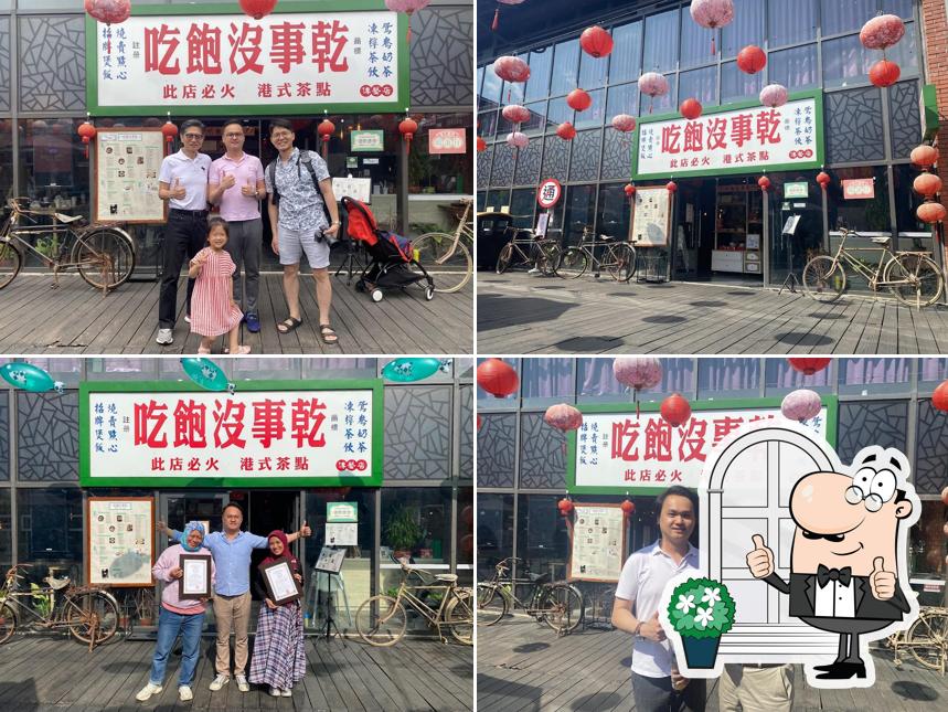 吃飽沒事乾港式茶餐廳