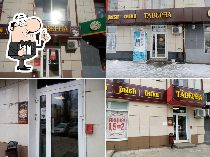 Таверна