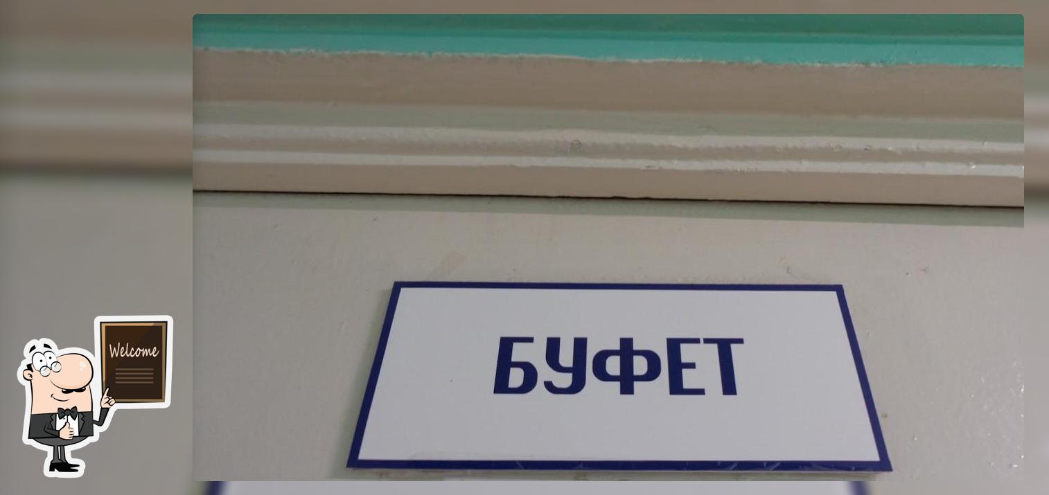 Буфет