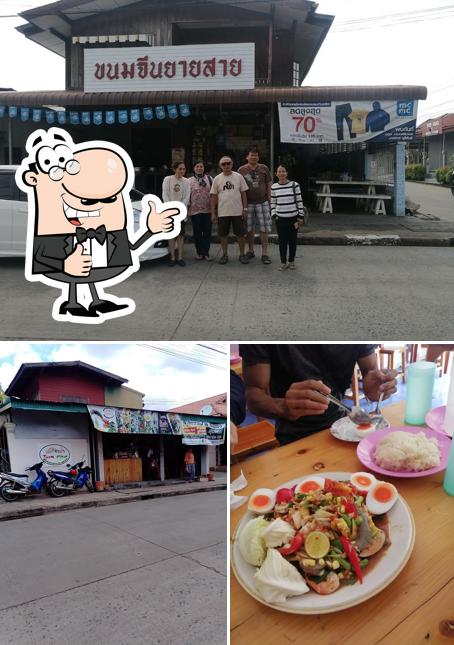 ร้านตำป่า ณ นางรอง